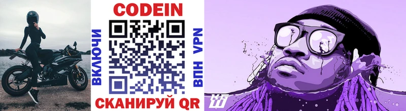 Codein напиток Lean (лин) площадка какой сайт Заполярный цена наркотик